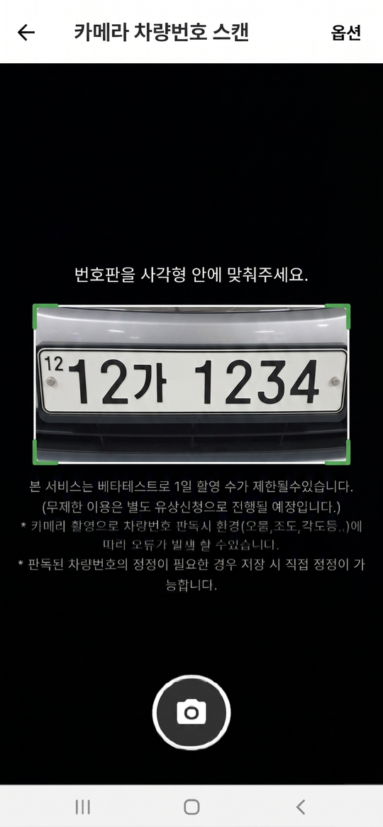 아파트사람 관리자 앱 차량 관리 화면