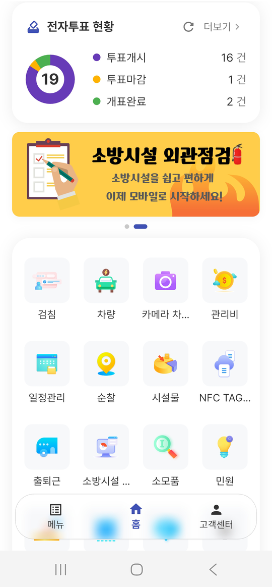 아파트사람 관리자 앱 홈 화면